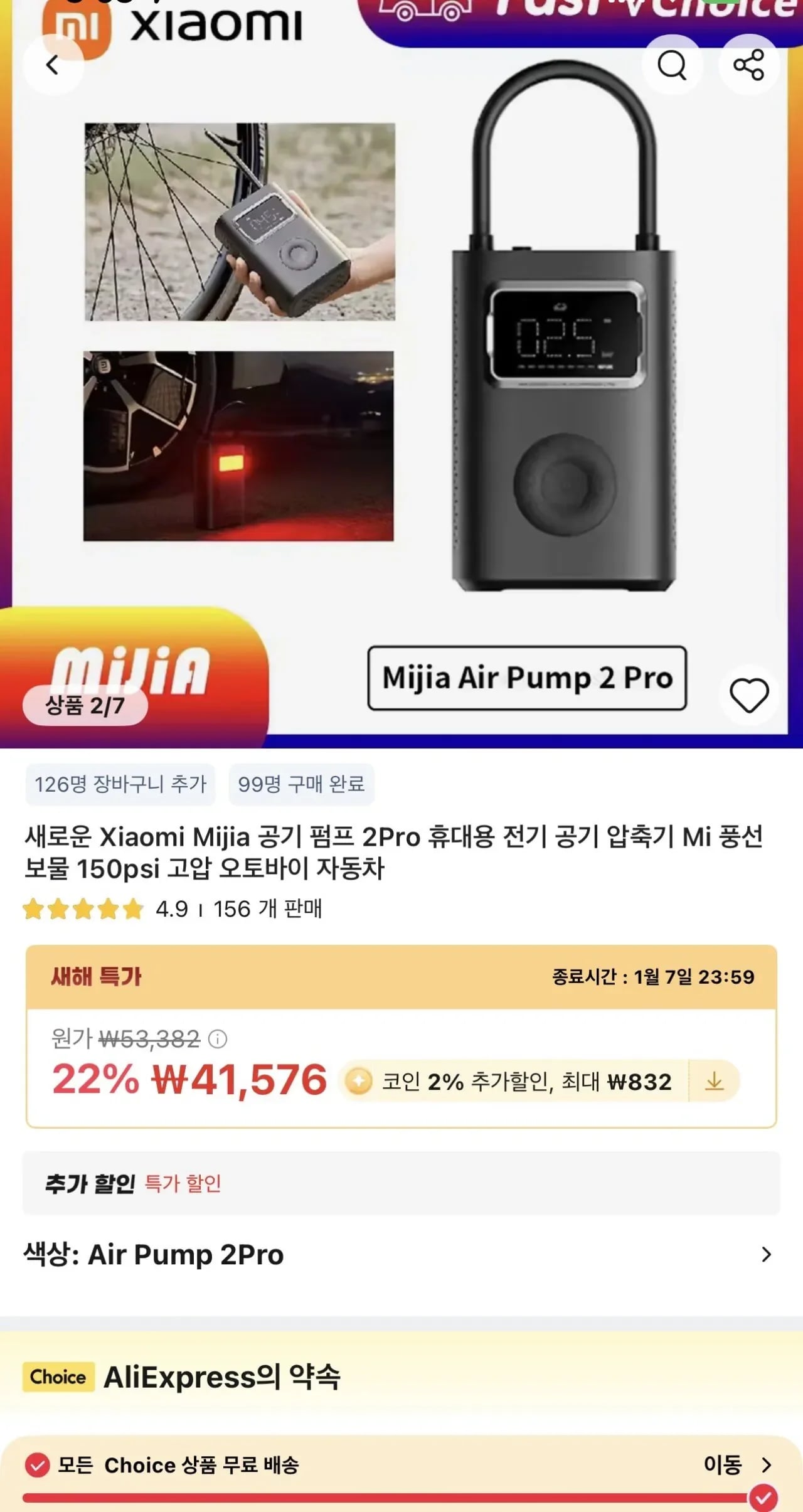 샤오미 에어펌프 2 pro