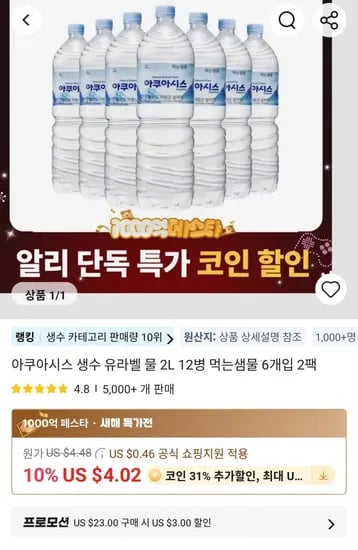 아쿠아시스 생수 유라벨 2L 12병