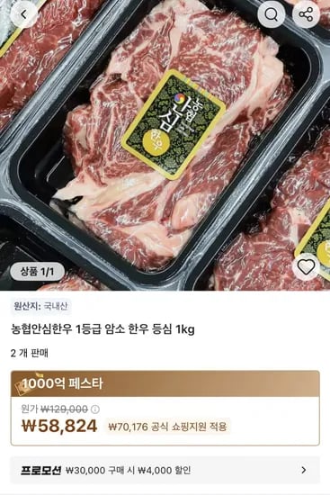농협안심한우 1등급 암소 한우 등심 1kg