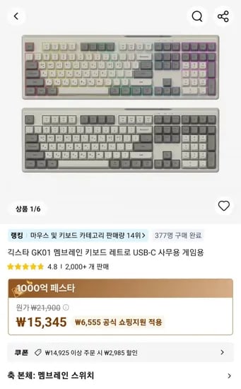 긱스타 GK0 멤브레인 키보드 레트로 USB-C 1