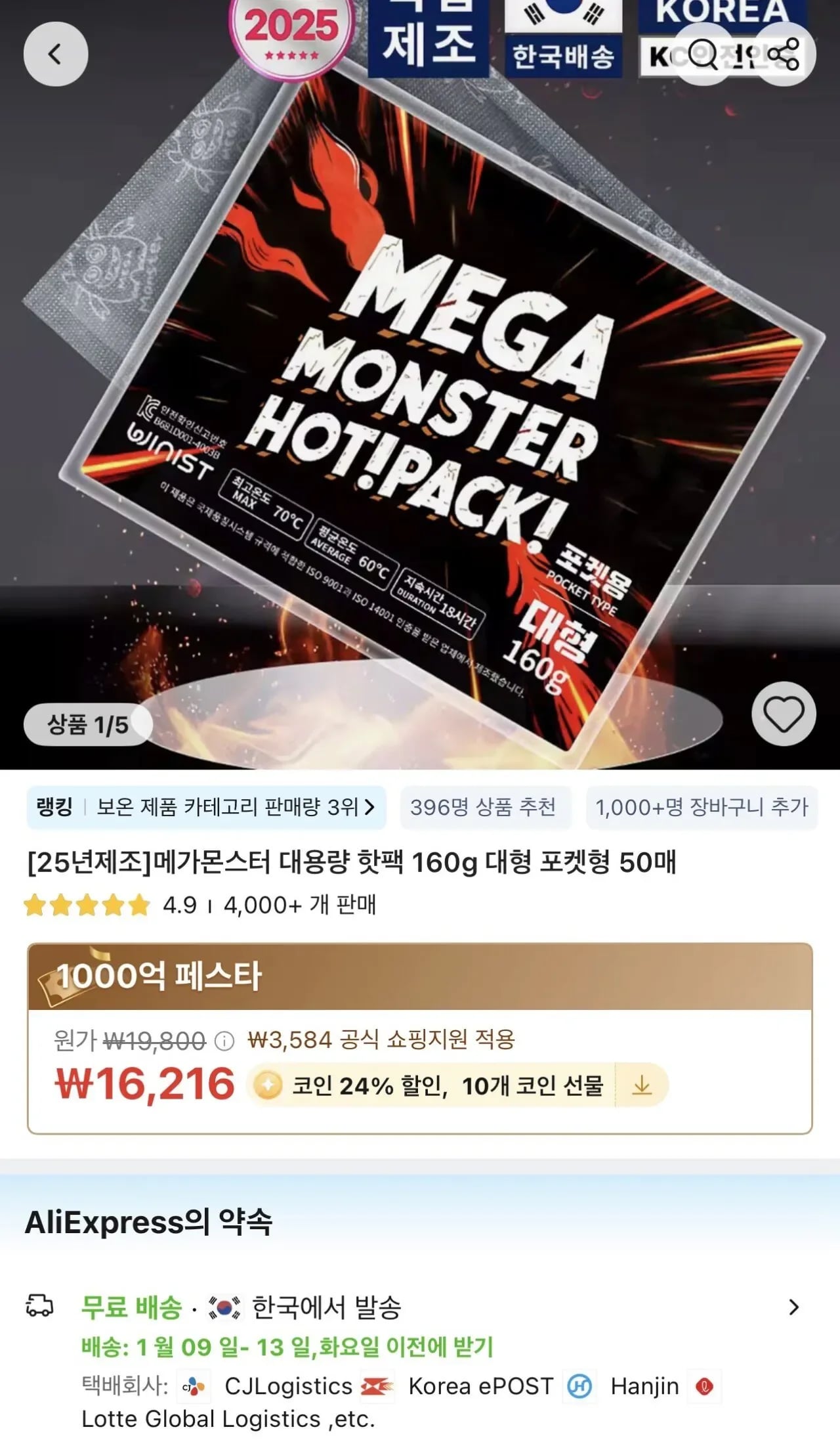 코인딜 메가몬스터 대용량 핫팩 160g 대형 50매