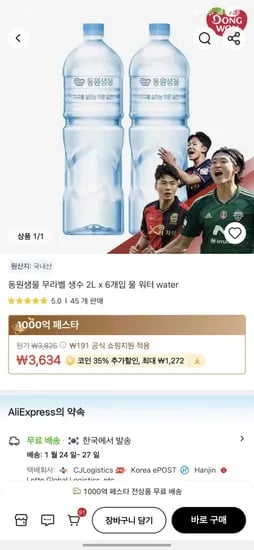 동원샘물 무라벨 생수 2L 6개입