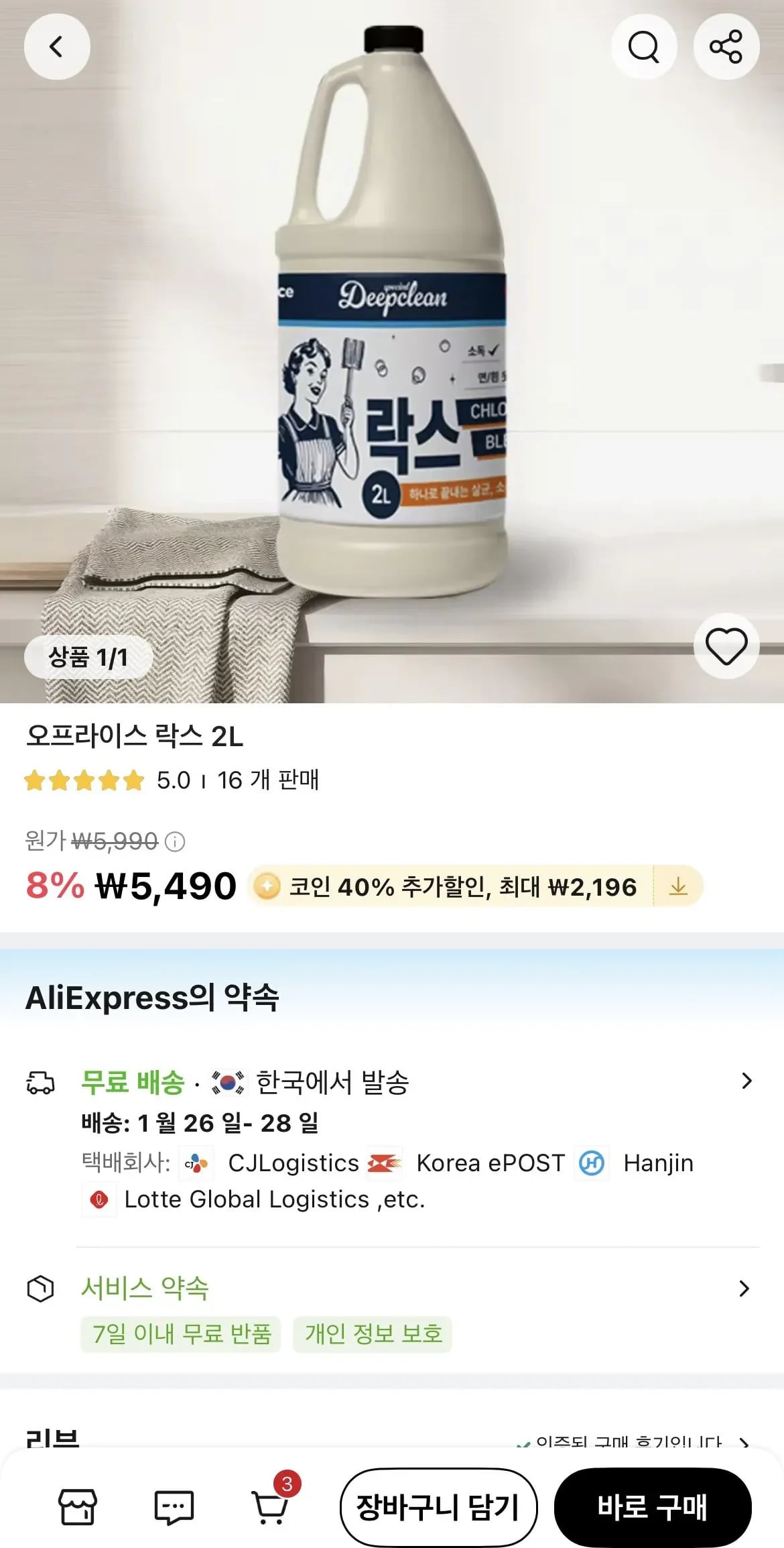 코인딜 오프라이스 락스 2L