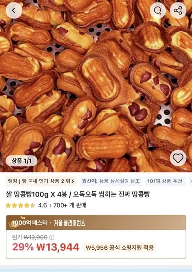 쌀 땅콩빵 4봉