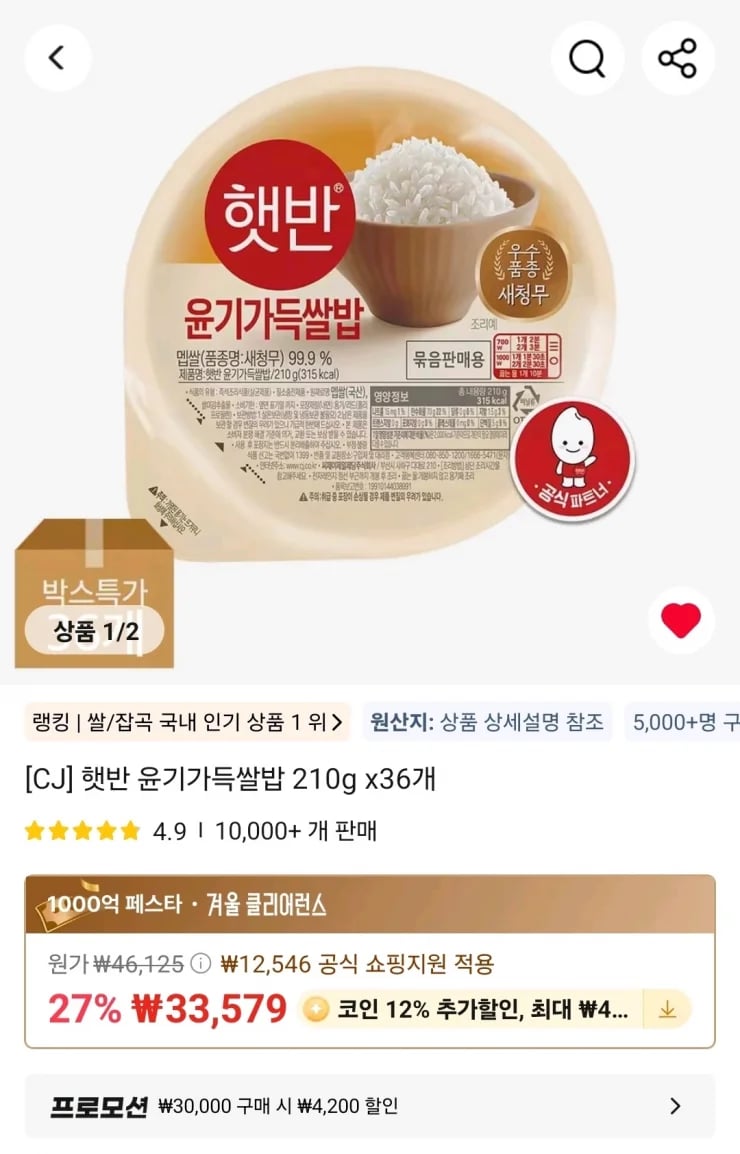 코인딜 CJ 햇반 윤기가득쌀밥 210g x36개