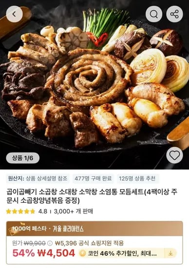 코인딜 소염통 200g