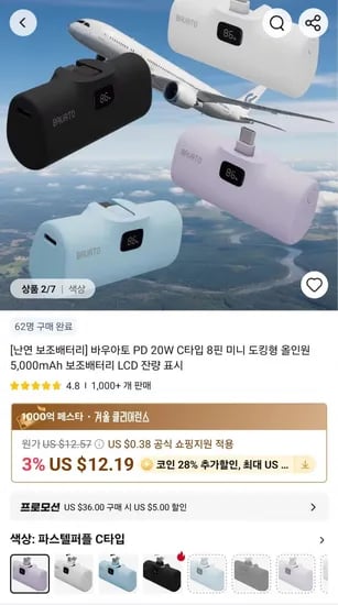 바우아토 도킹형 보조배터리