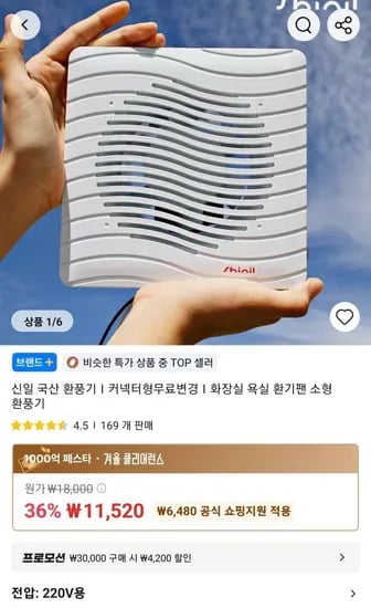 신일 국산 환풍기