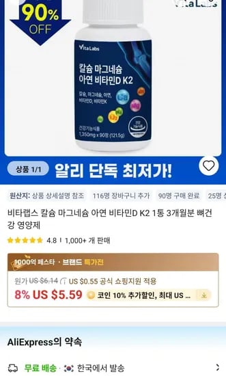 비타랩스 칼슘 마그네슘 아연 비타민D K2 1통 3개월