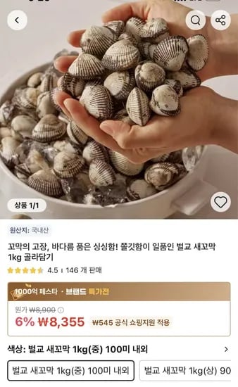 벌교 새꼬막 1kg