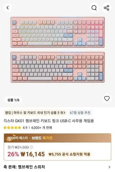 긱스타 GK01 멤브레인 키보드 핑크 USB-C