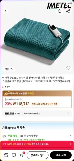 이메텍 IMETEC 벨벳 전기담요 온열담요 슈퍼싱글 120cm x 160cm GOK-097 에메랄드그린