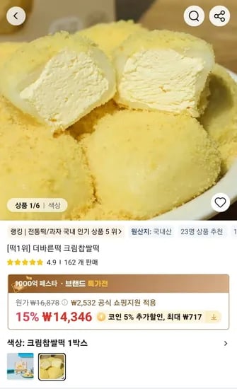 더바른떡 크림찹쌀떡