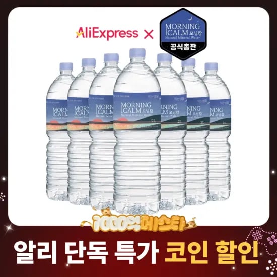 모닝캄 생수 유라벨 2L 12병