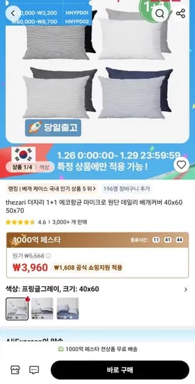 더자리 에코항균 마이크로 원단 데일리 베개커버 1+1 (3,960원/무료)