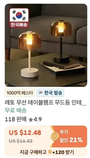 레토 무선 테이블램프 무드등