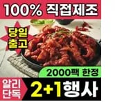 2+1매운직화 불 닭발 400g 3팩 무뼈,통 국물닭발(18,155원),냉동닭안심 10kg(59,310원)/무배