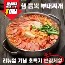 코인딜 햄폭탄 의정부식 부대찌개 1.35kg 2팩 1.3만 병천식 순대국 6팩 1.
