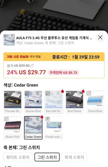 AULA F75 기계식 키보드