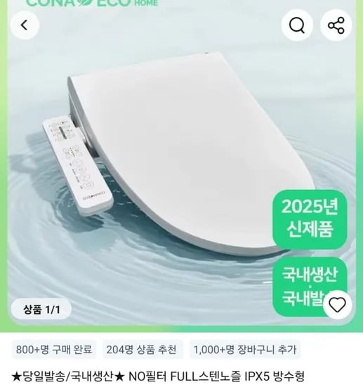 코나에코홈 방수비데 이누스 직수건조 방수비데 아메리칸스텐다드 아쿠아2 비데 휴대용비데