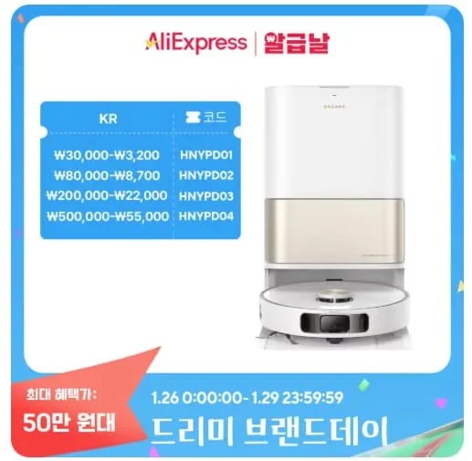드리미 로봇청소기 L10s 히트 온수세척 열풍건조
