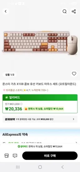 몬스타 가츠 X108 콤보 유선 키보드 마우스 세트 오트밀아몬드