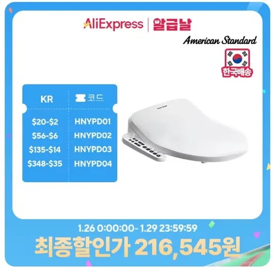 쿠폰특가) 아메리칸스탠다드 AI 아쿠아 퓨어히트 비데 신제품(211,674원/무료)