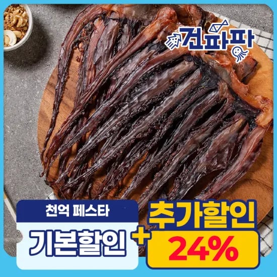 볶음땅콩 500g x 2봉 [총 1kg](7,203원)/쥐포(중) 20장 X 2봉 [총 40장](8,508원)/무료