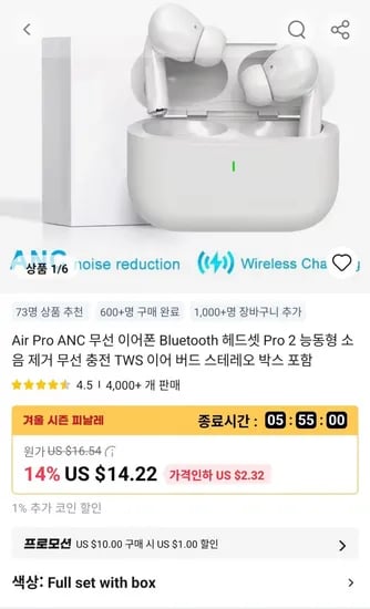 Air Pro ANC 무선 이어폰 ($13.08/무료)