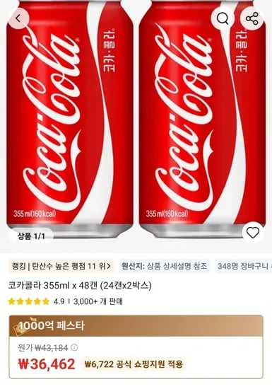 코카콜라 355ml x 48캔 (24캔x2박스) (36,462원/무료)