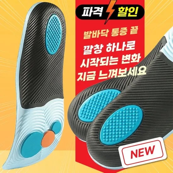 족저근막염 깔창 1EA (6,990원 특가! / 무료)