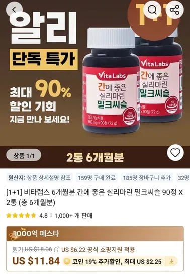 6개월분 비타랩스 간에 좋은 밀크씨슬 90정 X 2통(12,199원/무료)