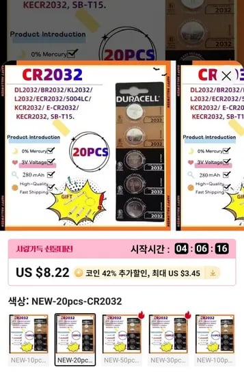 CR2032 3V 리튬 배터리 코인 셀 20개 ($4.77/무료)