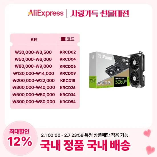 RTX 5060 Ti Twin Edge OC D7 16GB (857,610원/무료)