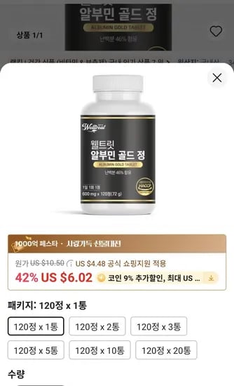 웰트릿 고함량 알부민 골드 정 120정 x 1통 (7,825원/무료)