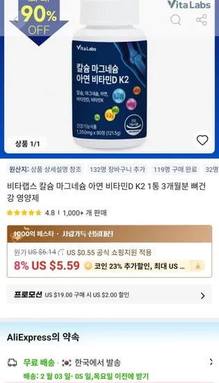 비타랩스 칼슘 마그네슘 아연 비타민D K2 1통 3개월분 (6,147원/무료)