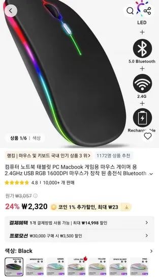 Bluetooth 무선 마우스 (2,320원/무료)