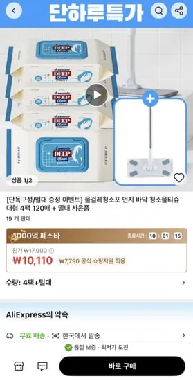 물걸레청소포 물티슈4팩 20매+밀대사은품 (10,100 원 / 무배)1