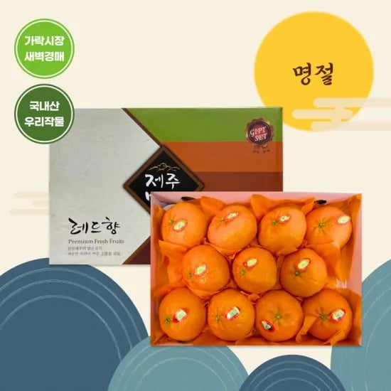 프리미엄 레드향 선물세트 3kg (26,573원/무배)