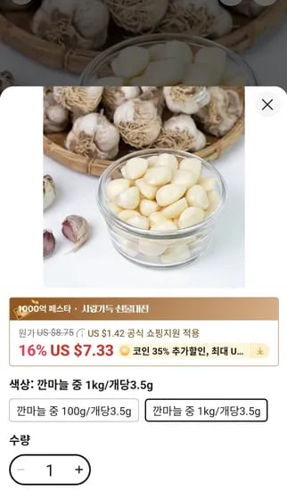 국내산 깐마늘 사이즈 중 1kg (6,802원/무료)
