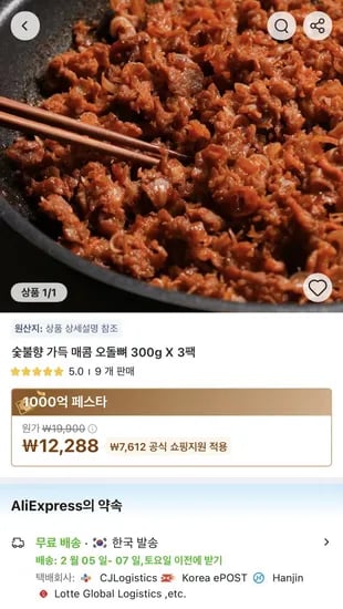숯불향 가득 매콤 오돌뼈 300g x 3팩
