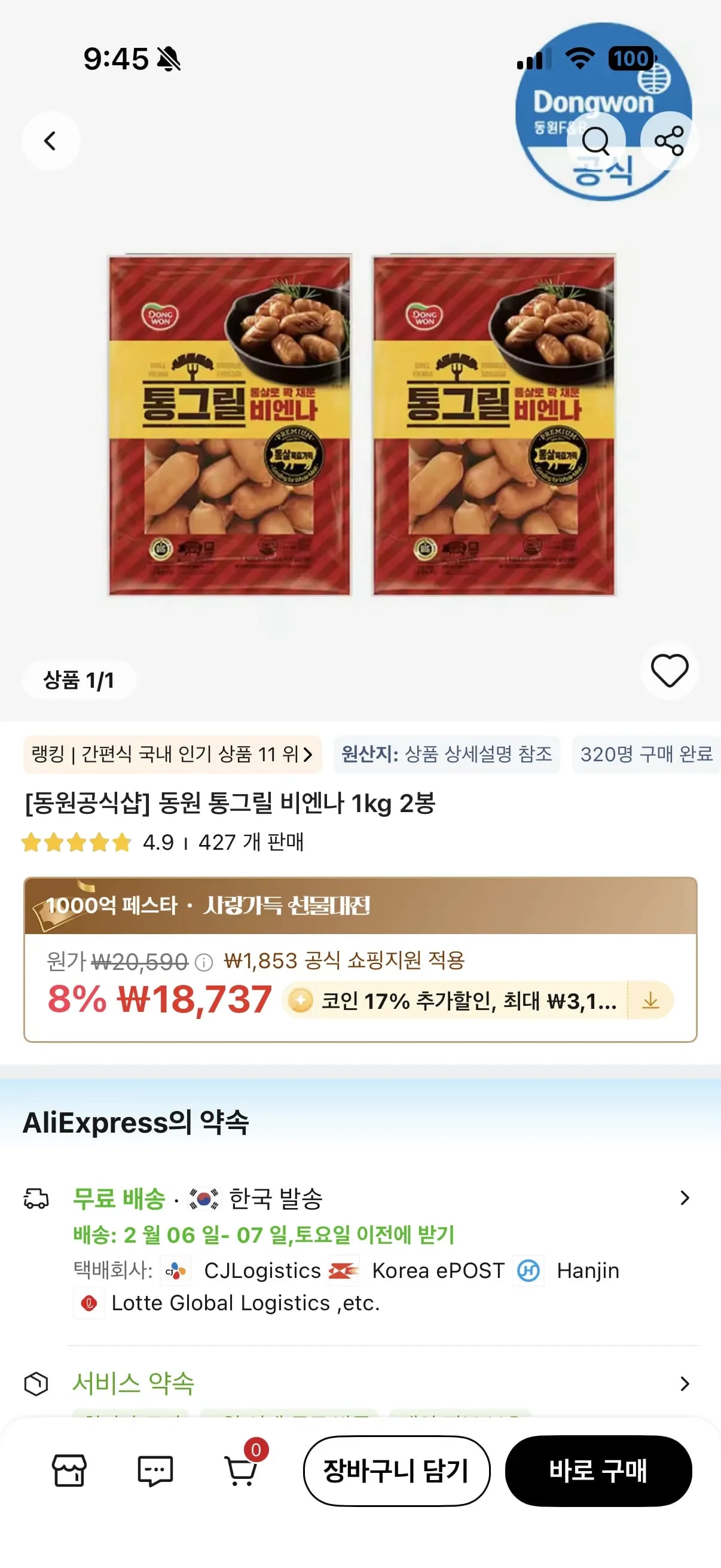 코인딜) 동원 통그릴 비엔나 1kg 봉 (15,552원/무료)2