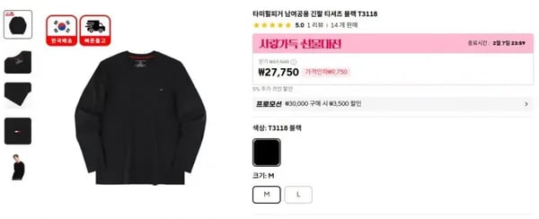 타미힐피거 남여공용 긴팔 티셔츠 블랙 T3118 / 27,750원 무배