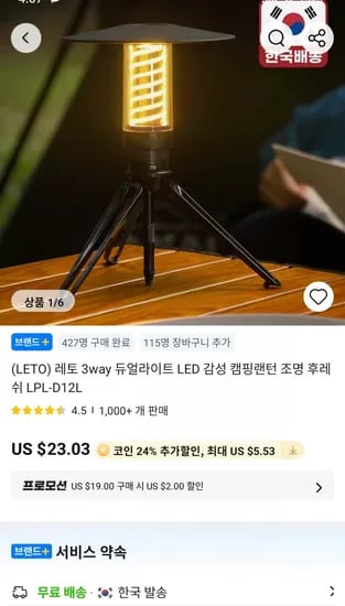 레토 3way 듀얼라이트 LED 감성 캠핑랜턴 (20,004원/무료)