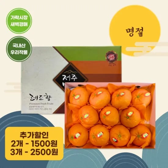 제주 레드향 3kg 선물용 (23,771원/무배)