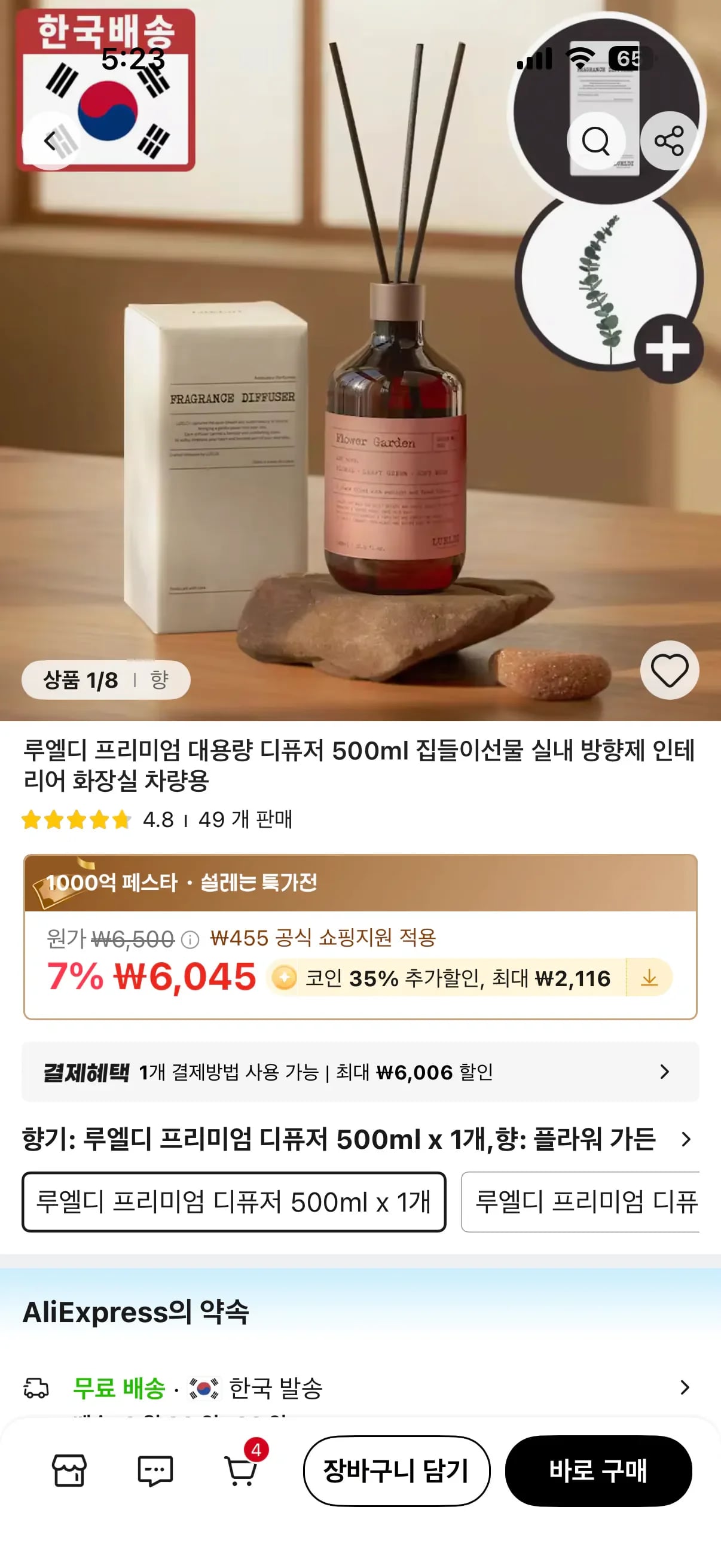 루엘디 디퓨저 방향제 500ml 3개 (9,067원/무료)