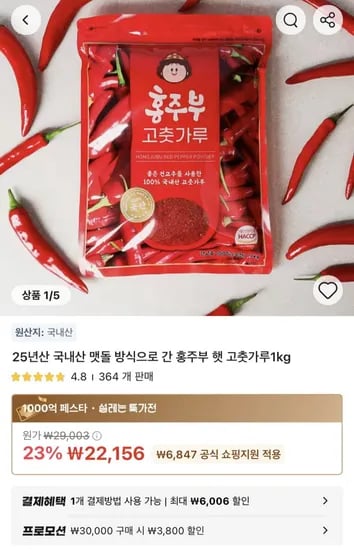 홍주부 햇 고춧가루 1kg 2,156원2