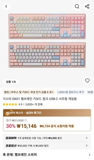 긱스타 GK01 멤브레인 키보드 핑크 USB-C 사무용 게임용 (15,146원/무료)