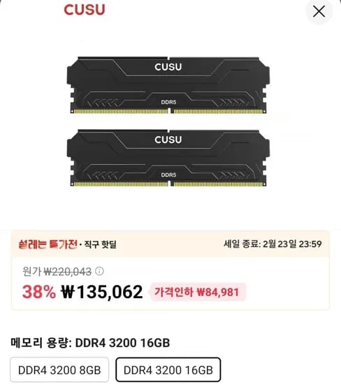 CUSU 램 메모리 DDR4 3200MHz 16gb (110,062원/무료)