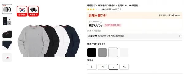 타미힐피거 코어 플래그 롱슬리브 긴팔티 T3118 모음전 / 29,857원 무배